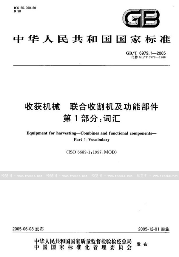 GB/T 6979.1-2005 收获机械  联合收割机及功能部件  第1部分:词汇