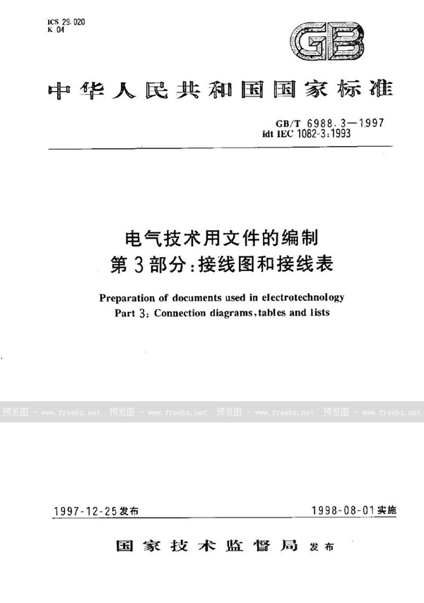 GB/T 6988.3-1997 电气技术用文件的编制  第3部分:接线图和接线表