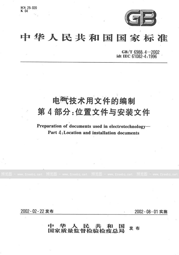 GB/T 6988.4-2002 电气技术用文件的编制  第4部分:位置文件与安装文件