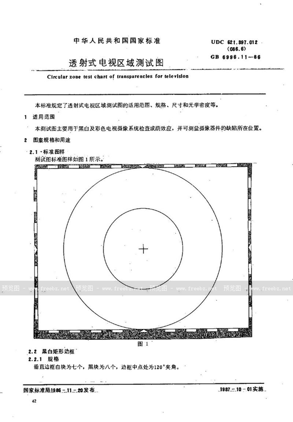 GB/T 6996.11-1986 透射式电视区域测试图