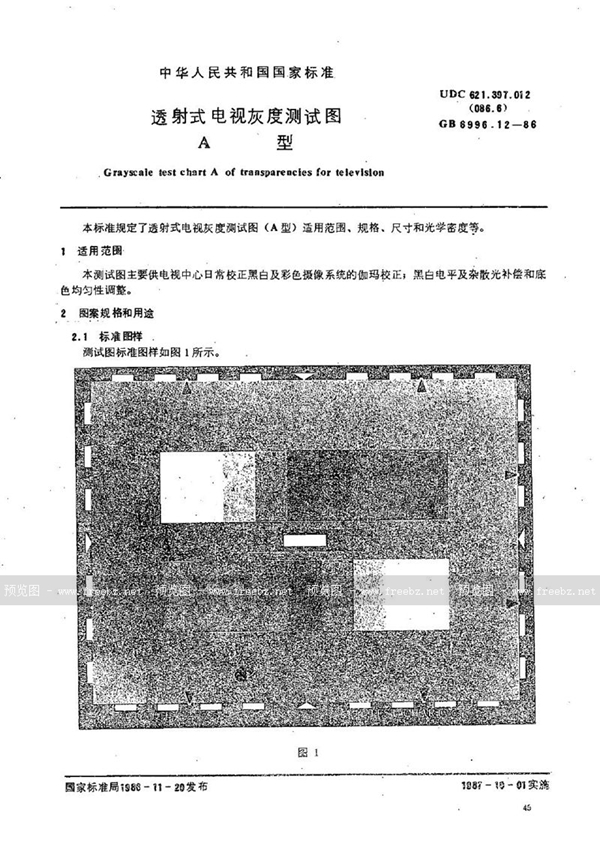 GB/T 6996.12-1986 透射式电视灰度测试图  A 型