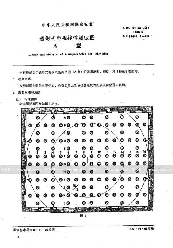 GB/T 6996.2-1986 透射式电视线性测试图  A型