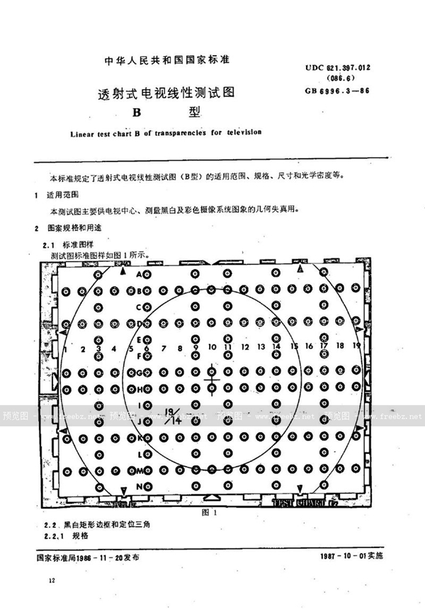 GB/T 6996.3-1986 透射式电视线性测试图  B型