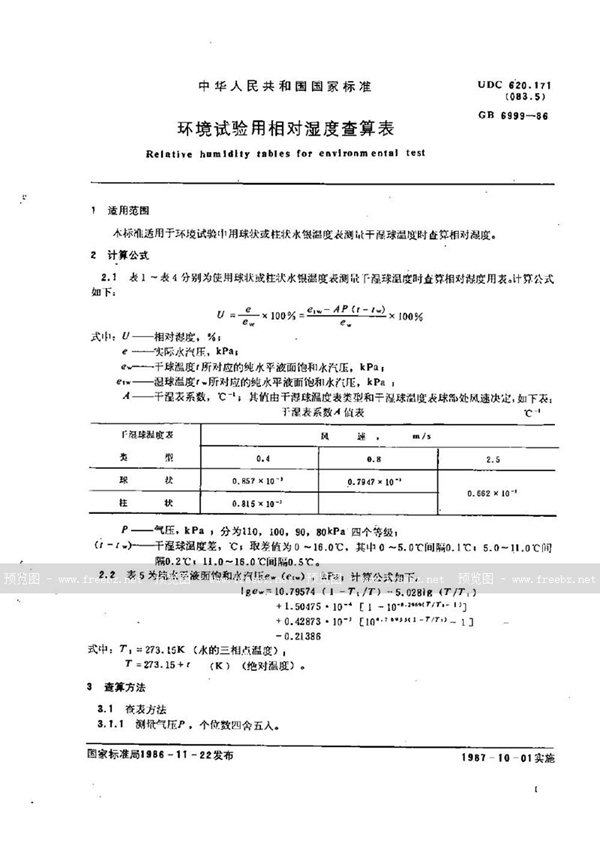 GB/T 6999-1986 环境试验用相对湿度查算表