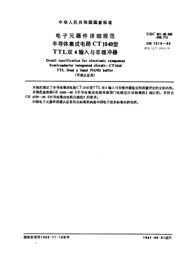 GB/T 7013-1986 电子元器件详细规范 半导体集成电路CT1040型TTL双4输入与非缓冲器(可供认证用)