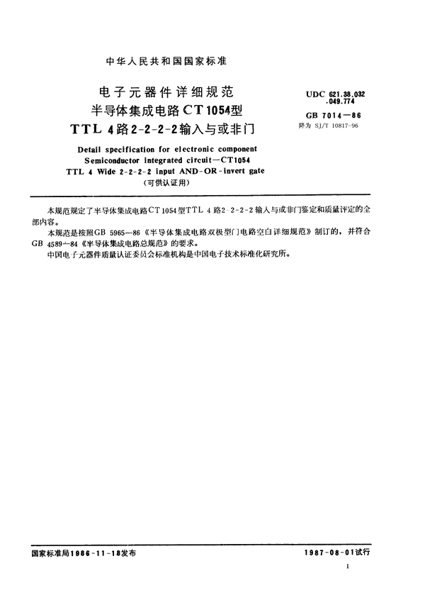 GB/T 7014-1986 电子元器件详细规范 半导体集成电路CT1054型TTL4路2-2-2-2输入与或非门(可供认证用)