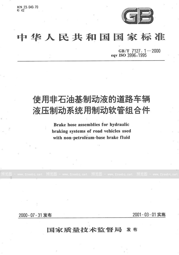 GB/T 7127.1-2000 使用非石油基制动液的道路车辆  液压制动系统用制动软管组合件