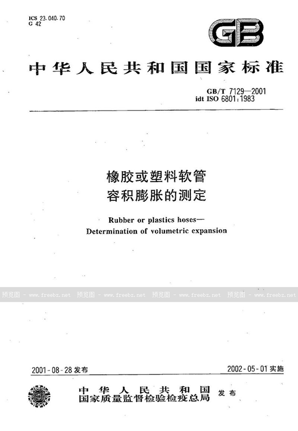 GB/T 7129-2001 橡胶或塑料软管  容积膨胀的测定