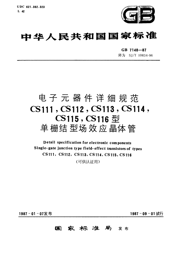 GB/T 7148-1987 电子元器件详细规范CS111,CS112,CS113,CS114,CS115,CS116型单栅结型场效应晶体管(可供认证用)