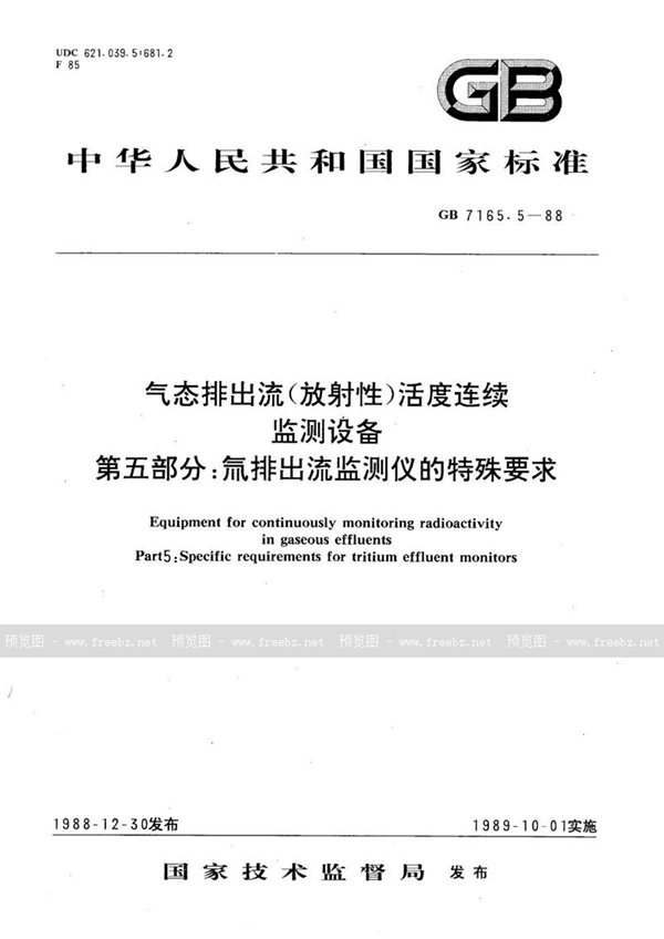 GB/T 7165.5-1988 气态排出流(放射性)活度连续监测设备  第五部分:氚排出流监测仪的特殊要求