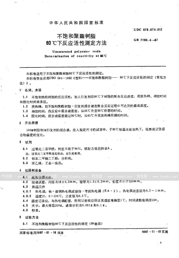 GB/T 7193.4-1987 不饱和聚酯树脂  80℃下反应活性测定方法