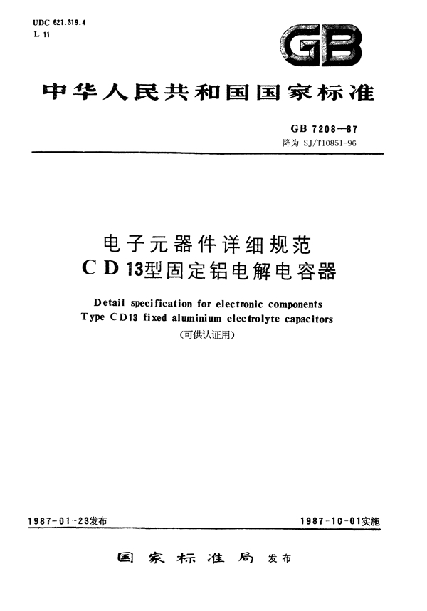 GB/T 7208-1987 电子元器件详细规范 CD13型固定铝电解电容器(可供认证用)