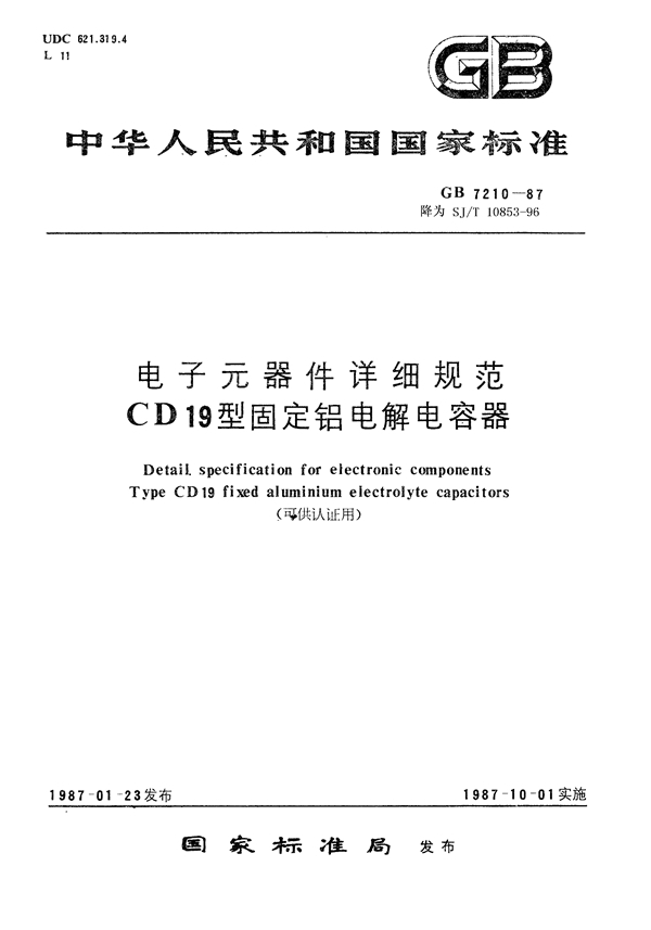 GB/T 7210-1987 电子元器件详细规范 CD19型固定铝电解电容器(可供认证用)