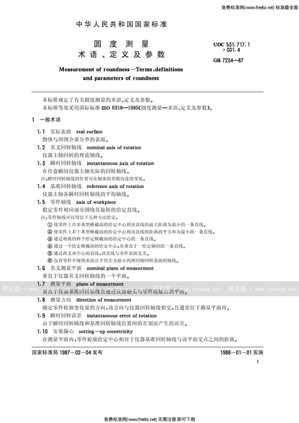 GB/T 7234-1987 圆度测量  术语、定义及参数