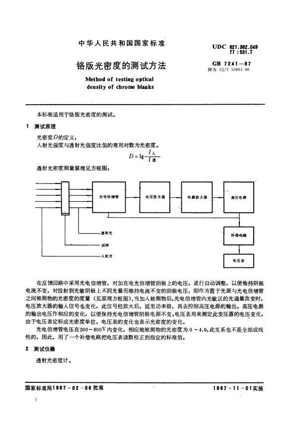 GB/T 7241-1987 铬版光密度的测试方法