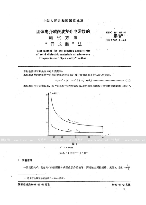 GB/T 7265.2-1987 固体电介质微波复介电常数的测试方法  开式腔法