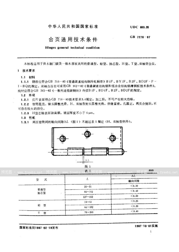 GB/T 7276-1987 合页通用技术条件