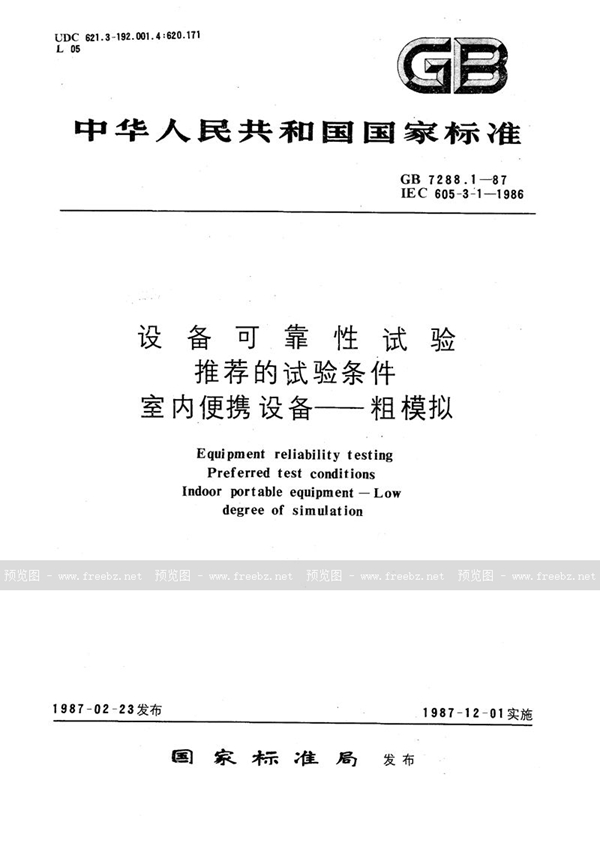 GB/T 7288.1-1987 设备可靠性试验  推荐的试验条件  室内便携设备  粗模拟