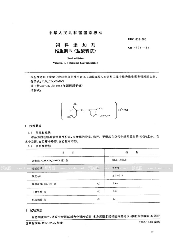 GB/T 7295-1987 饲料添加剂  维生素B1 (盐酸硫胺)