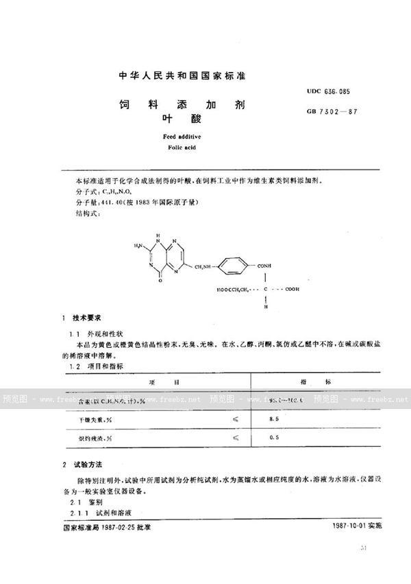 GB/T 7302-1987 饲料添加剂  叶酸