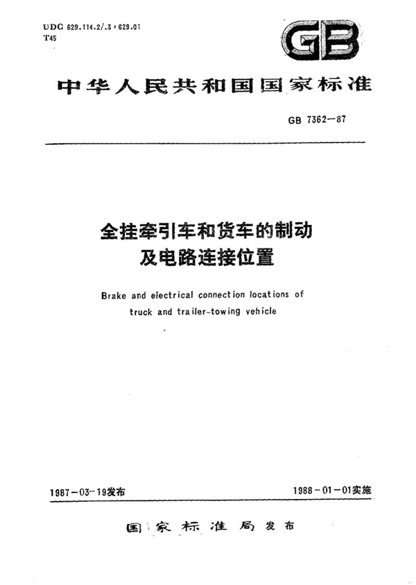 GB/T 7362-1987 全挂牵引车和货车的制动及电路连接位置