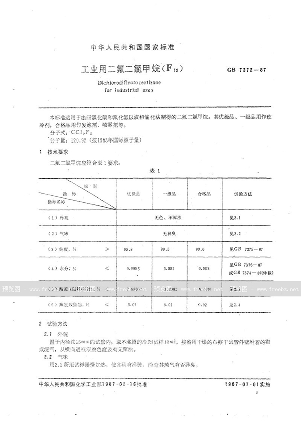 GB/T 7372-1987 工业用二氟二氯甲烷 (F12)