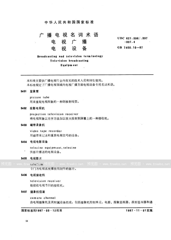 GB/T 7400.10-1987 广播电视名词术语  电视广播  电视设备