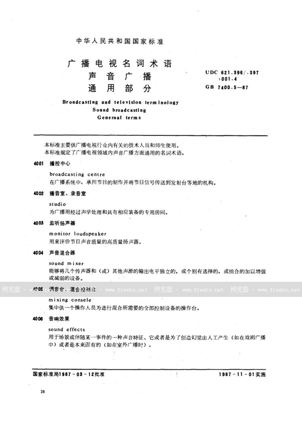 GB/T 7400.5-1987 广播电视名词术语  声音广播  通用部分