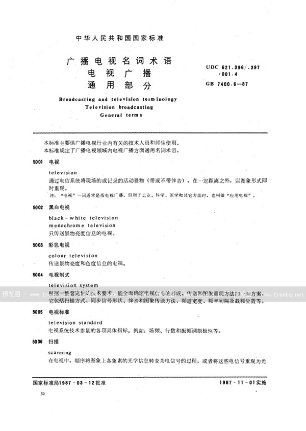 GB/T 7400.6-1987 广播电视名词术语  电视广播  通用部分