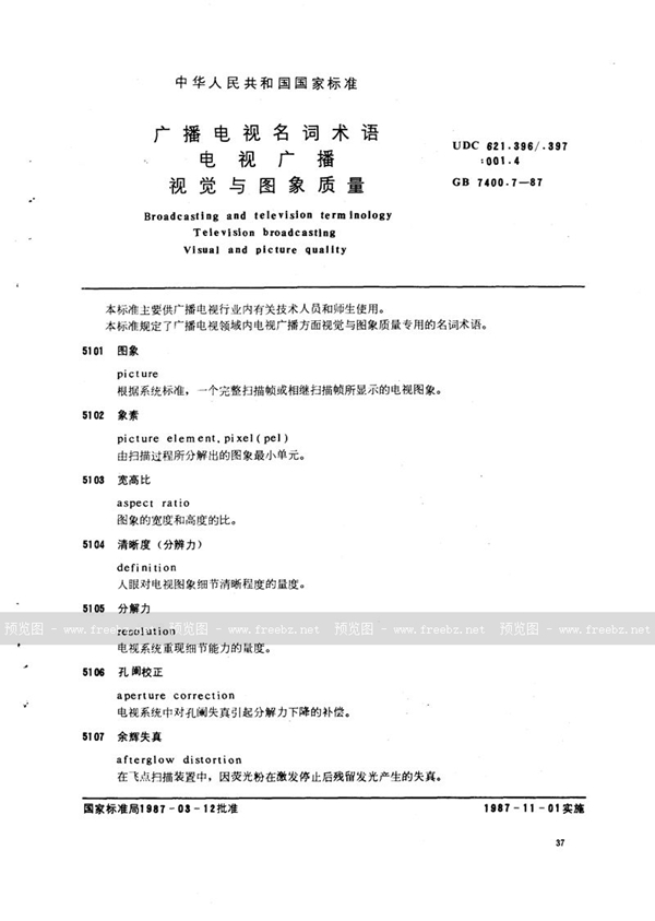 GB/T 7400.7-1987 广播电视名词术语  电视广播  视觉与图象质量