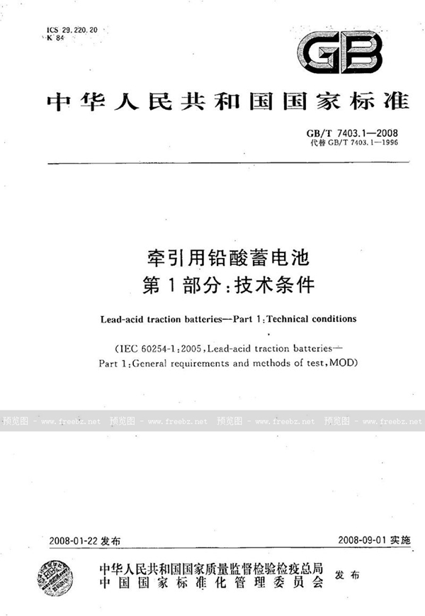 GB/T 7403.1-2008 牵引用铅酸蓄电池  第1部分：技术条件