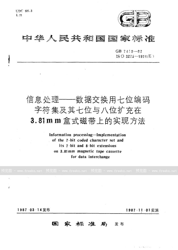 GB/T 7419-1987 信息处理  数据交换用七位编码字符集及其七位与八位扩充在3.81mm盒式磁带上的实现方法