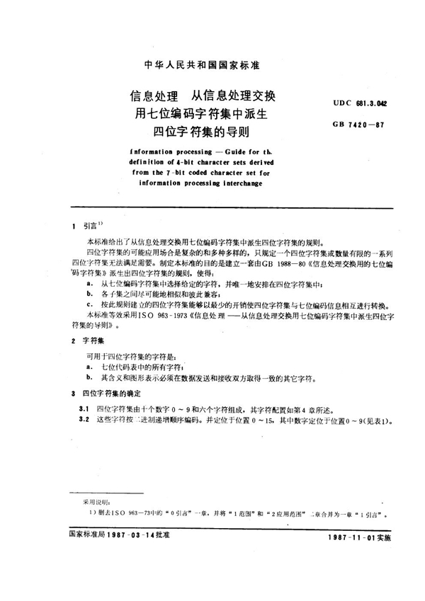 GB/T 7420-1987 信息处理 从信息处理交换用七位编码字符集中派生四位字符集的导则