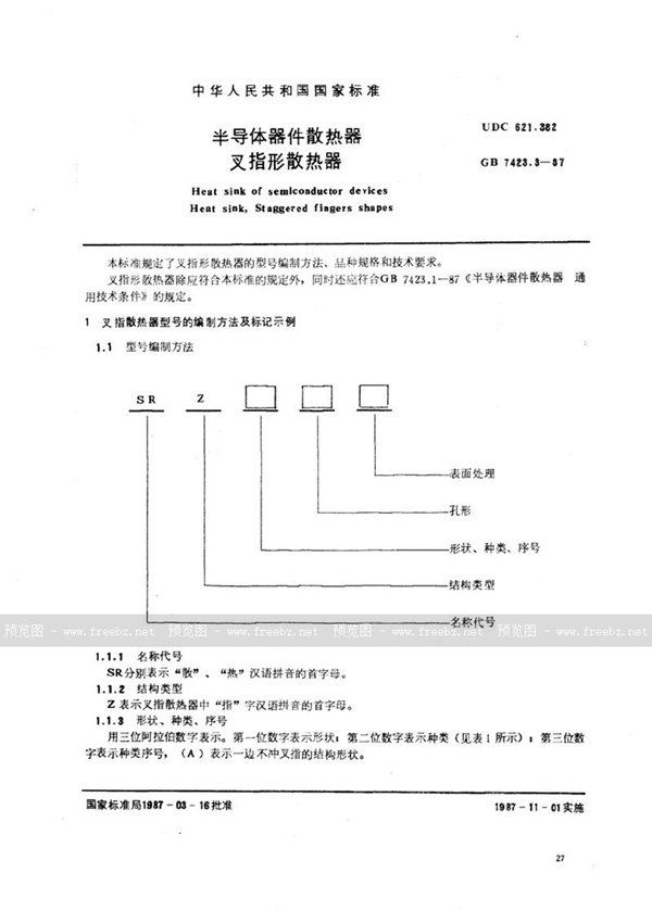 GB/T 7423.3-1987 半导体器件散热器  叉指形散热器