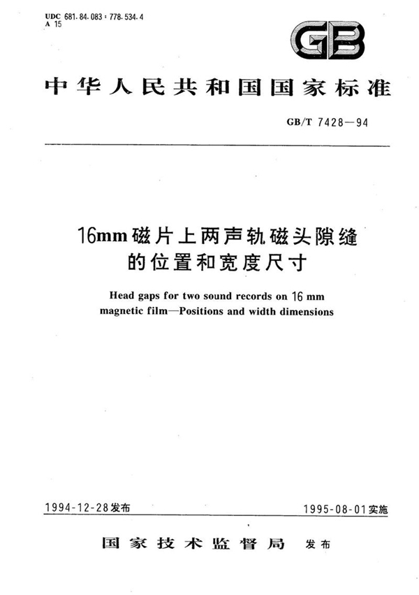 GB/T 7428-1994 16mm磁片上两声轨磁头隙缝的位置和宽度尺寸