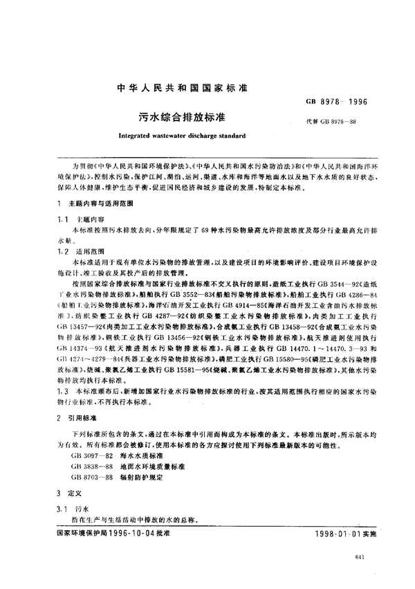 GB/T 7460-1987 肥皂中氯化物含量的测定 滴定法