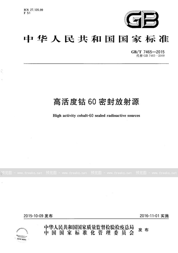 高活度钴60密封放射源