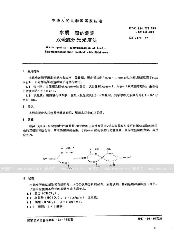 GB/T 7470-1987 水质  铅的测定  双硫腙分光光度法