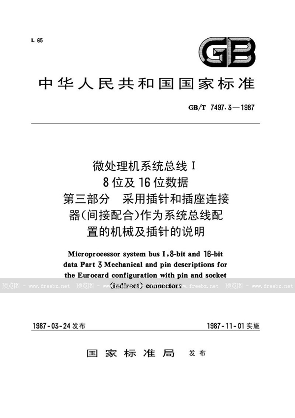 GB/T 7497.3-1987 微处理机系统总线Ⅰ  8位及16位数据  第三部分:采用插针和插座连接器(间接配合)作为系统总线配制的机械及插针的说明