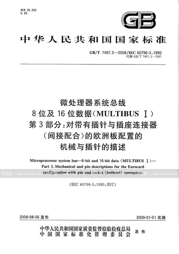 GB/T 7497.3-2008 微处理器系统总线  8位及16位数据（MULTIBUS  I)  第3部分：对带有插针与插座连接器(间接配合)的欧洲板配置的机械与插针的描述