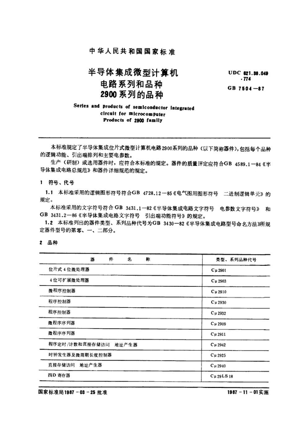 GB/T 7504-1987 半导体集成微型计算机电路系列和品种 2900系列的品种