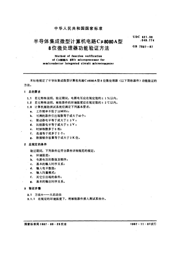 GB/T 7507-1987 半导体集成微型计算机电路Cμ8080A型 8位微处理器功能验证方法