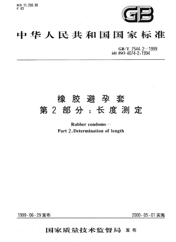 GB/T 7544.2-1999 橡胶避孕套  第2部分: 长度测定