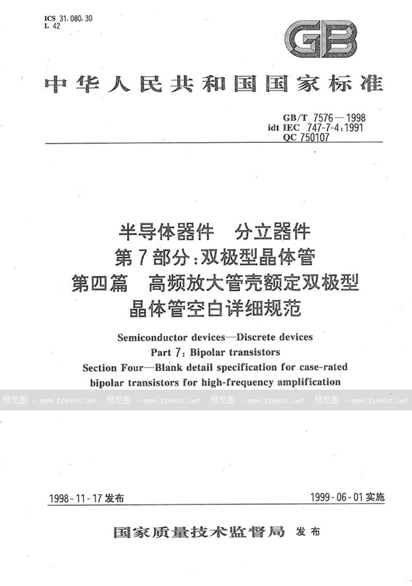 GB/T 7576-1998 半导体器件  分立器件  第7部分:双极型晶体管  第四篇  高频放大管壳额定双极型晶体管空白详细规范