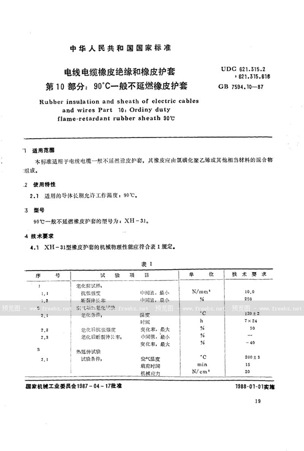 GB/T 7594.10-1987 电线电缆橡皮绝缘和橡皮护套  第10部分:90℃一般不延燃橡皮护套