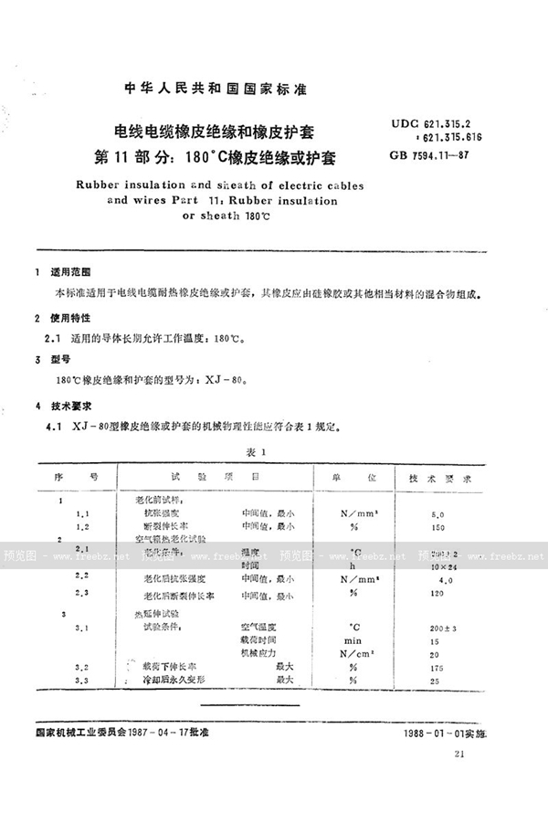 GB/T 7594.11-1987 电线电缆橡皮绝缘和橡皮护套  第11部分:180℃ 橡皮绝缘或护套