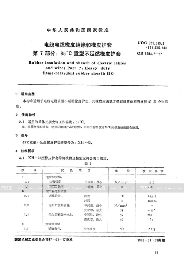 GB/T 7594.7-1987 电线电缆橡皮绝缘和橡皮护套  第7部分:65℃重型不延燃橡皮护套