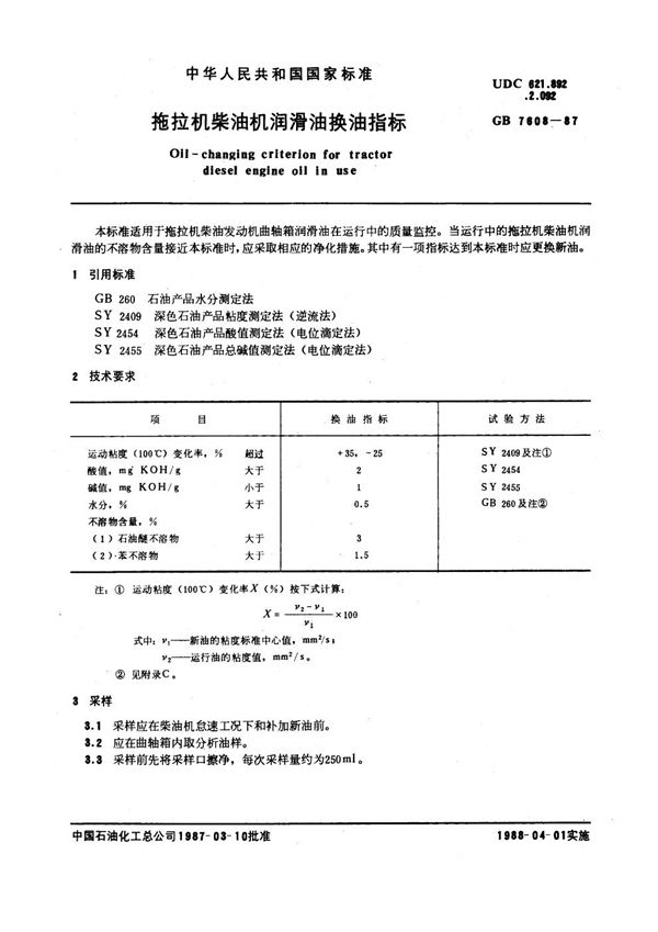 GB/T 7608-1987 拖拉机柴油机润滑油换油指标