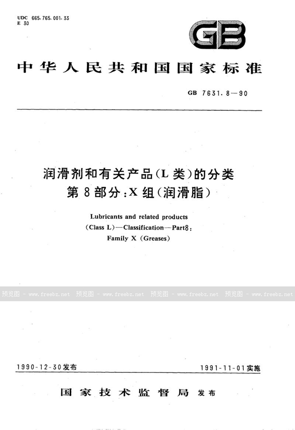 GB/T 7631.8-1990 润滑剂和有关产品(L类) 的分类  第8 部分:X 组 (润滑脂)