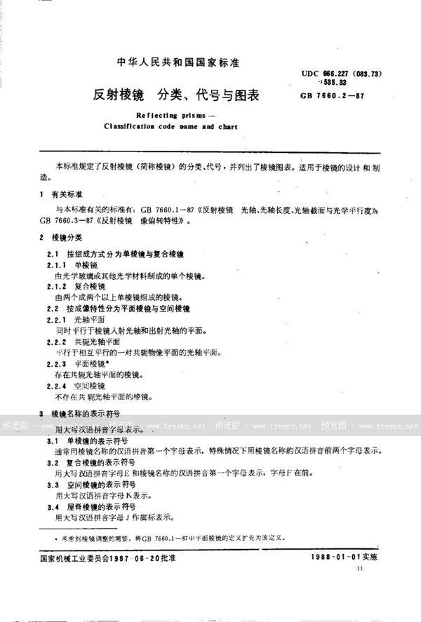 GB/T 7660.2-1987 反射棱镜  分类、代号与图表